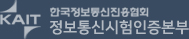 한국정보통신진흥협회 정보통신시험인증본부
